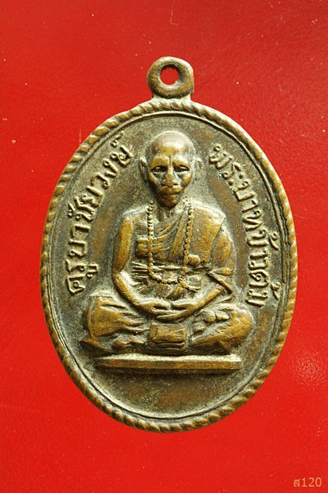 เหรียญรุ่นแรกครูบาชัยวงศ์ วัดพระบาทข้าวต้ม
