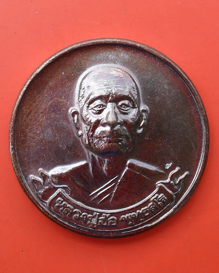 เริ่มต้นที่ ๒๐ บาทเหรียญหลวงปู่ฮ้อ พุทธสโร วัดชุมแสง อ.วังจันทร์ จ.ระยอง ปี ๕๙