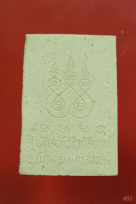 พระผงหลวงปู่ท้าว สำนักสงฆ์วชิรกัลยาณ์ จ.นครสวรรค์ พร้อมกล่องเดิม