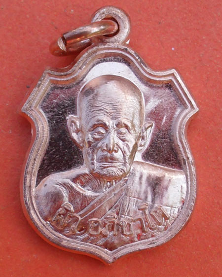 เริ่มต้นที่ ๒๐ บาทเหรียญหลวงพ่อผิว อภิชาโต วัดประดู่ทรงธรรม อ.พระนครศรีอยุธยา จ.พระนครศรีอยุธยา
