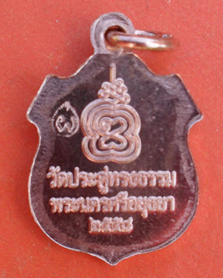 เริ่มต้นที่ ๒๐ บาทเหรียญหลวงพ่อผิว อภิชาโต วัดประดู่ทรงธรรม อ.พระนครศรีอยุธยา จ.พระนครศรีอยุธยา