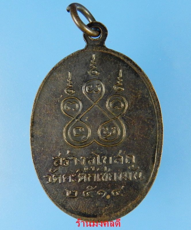 เหรียญรุ่นแรก หลวงพ่อเกษม เขมโก พิมพ์หน้าเณรนั่งเต็มองค์ วัดคะตึกเชียงมั่น ปี14 ทองแดงรมดำเดิมๆ