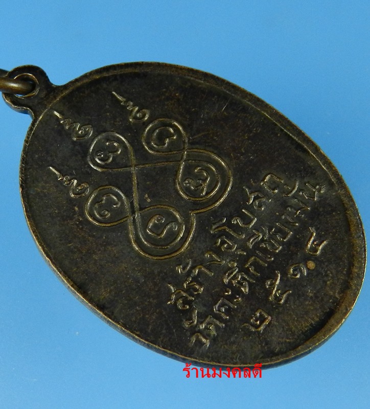 เหรียญรุ่นแรก หลวงพ่อเกษม เขมโก พิมพ์หน้าเณรนั่งเต็มองค์ วัดคะตึกเชียงมั่น ปี14 ทองแดงรมดำเดิมๆ