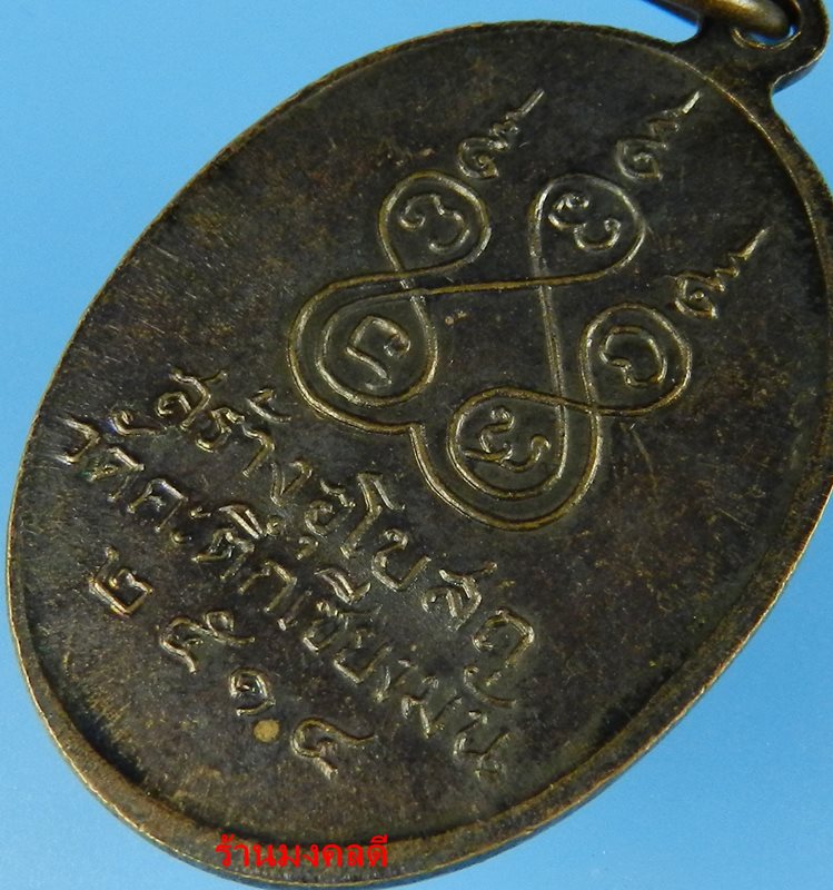 เหรียญรุ่นแรก หลวงพ่อเกษม เขมโก พิมพ์หน้าเณรนั่งเต็มองค์ วัดคะตึกเชียงมั่น ปี14 ทองแดงรมดำเดิมๆ