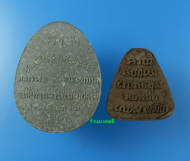 พระปิดตาอรหัง เนื้อผงธูป  หลวงพ่อเกษม เขมโก สุสานไตรลักษณ์ จ.ลำปาง ปี 35 (สภาพสวย)