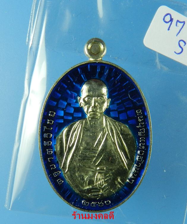เหรียญครูบาศรีวิชัย รุ่นเสาร์ 5 มหาสิทธิโชค โดยครูบาอินสม สุทธจิตโต วัดศรีดอนมูลปี60 No.97 