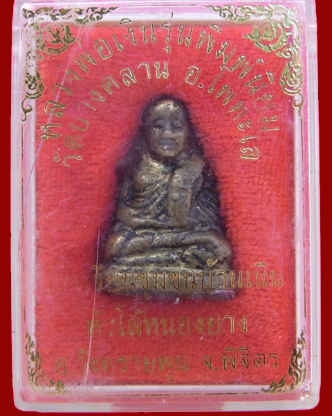 รูปหล่อหลวงพ่อเงิน วัดบางคลาน จ. พิจิตร