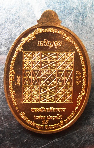เหรียญหลวงพ่อแสวง ปภงฺกโร รุ่นเริญสุข วัดลาดปลาดุก นนทบุรี ปี59สวยๆพร้อมกล่อง
