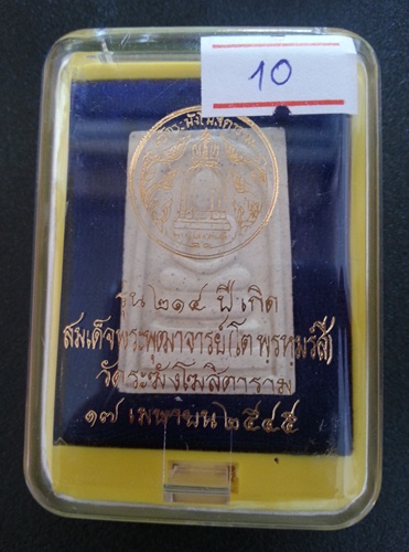  พระสมเด็จวัดระฆัง 214 ปีเกิด พิมพ์พระประธาน ปี 2545 หลวงปู่หมุนร่วมพิธี