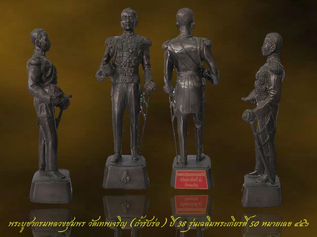 พระบูชากรมหลวงชุมพร วัดเทพเจริญ (ถ้ำรับร่อ) ปี 38 รุ่นเฉลิมพระเกียรติ์ 50 ป้ายแดง หมายเลข ๔๔๖ สูง 11