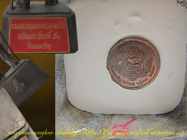 พระบูชากรมหลวงชุมพร วัดเทพเจริญ (ถ้ำรับร่อ) ปี 38 รุ่นเฉลิมพระเกียรติ์ 50 ป้ายแดง หมายเลข ๔๔๖ สูง 11