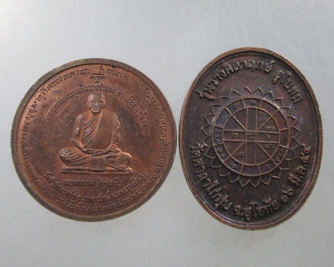 ๒๐ เหรียญพระพุทธชินราช ๒ เหรียญ