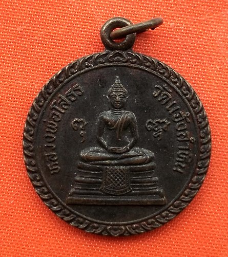 เริ่ม 10 บาท กับ เหรียญหลวงพ่อพุทธโสธร   …ER573