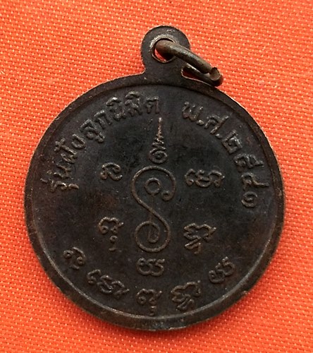 เริ่ม 10 บาท กับ เหรียญหลวงพ่อพุทธโสธร   …ER573