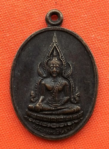 เริ่ม 10 บาท กับ เหรียญพระพุทธชินราช   …ER575