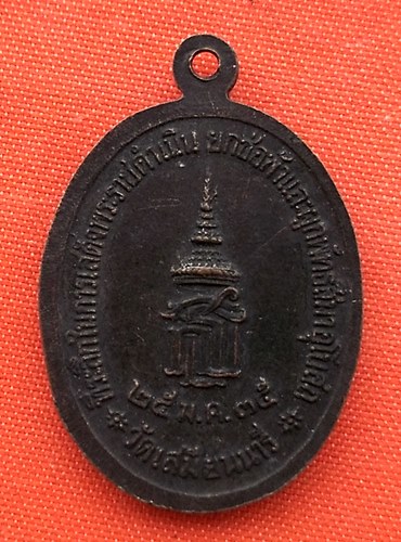 เริ่ม 10 บาท กับ เหรียญพระพุทธชินราช   …ER575