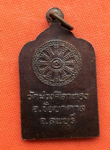 เริ่ม 10 บาท กับ เหรียญสมเด็จองค์ปฐม จ.ลพบุรี    …ER590
