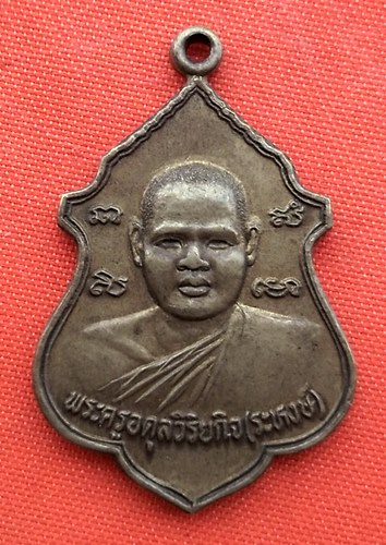 เริ่ม 10 บาท กับ เหรียญหลวงพ่อระหงษ์ จ.อยุธยา  …ER615
