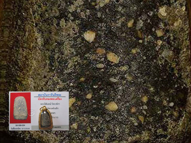 บัตรรับประกันพระแท้