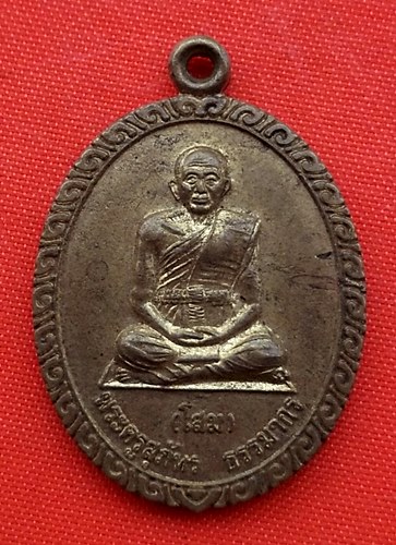 เริ่ม 10 บาท กับ เหรียญหลวงพ่อโสม จ.อุบลราชธานี   …ER617