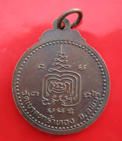 ((99)) หลวงพ่อบุญเหลือ วัดเขาตะกร้าทอง จ.ลพบุรี  (B-193)