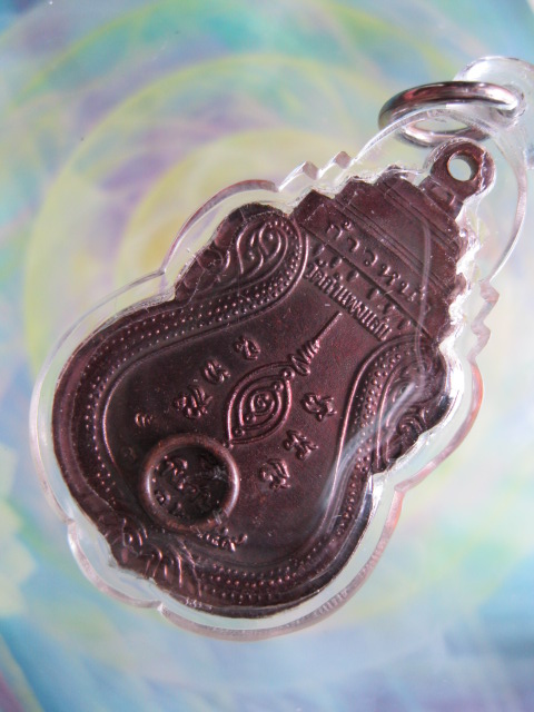 เหรียญก้าวหน้า หลวงปู่แผ้ว ปวโร ครบ๗รอบ เนื้อทองแดง วัดกำแพงแสน