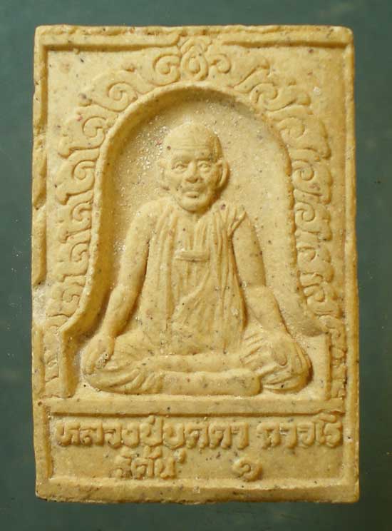 พระผง แพ๑รัตน หลวงพ่อแพ - หลวงปู่บุดดา