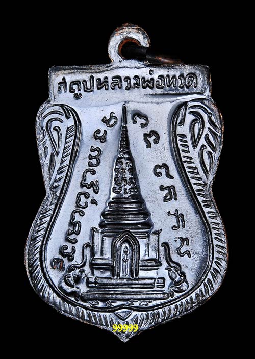 หลวงพ่อทวด ปี58 รุ่นสร้างพิพิธภัณฑ์ เนื้อทองแดง รมดำ พร้อมกล่อง 3