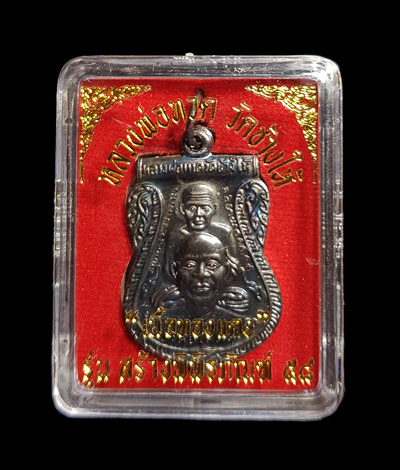 หลวงพ่อทวด ปี58 รุ่นสร้างพิพิธภัณฑ์ เนื้อทองแดง รมดำ พร้อมกล่อง 3