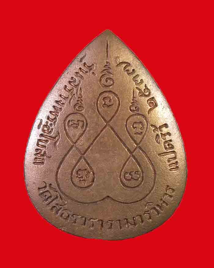 เหรียญหล่อพระพุทธโสธร วัดโสธรวราราม จ.ฉะเชิงเทรา ปี 37 รุ่นสร้างพระอุโบสถ เนื้อทองแดง สภาพสวย # 1 