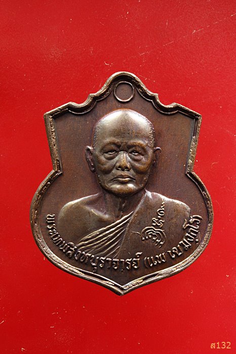 เหรียญทำบุญอายุ 89 ปี หลวงพ่อแพ วัดพิกุลทอง ปี 2536...../2