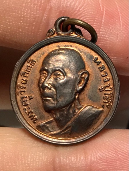 เหรียญ กลมเล็ก หลวงปู่โต๊ะ วัดประดู่ฉิมพลี ปี 2512 เนื้อทองแดง