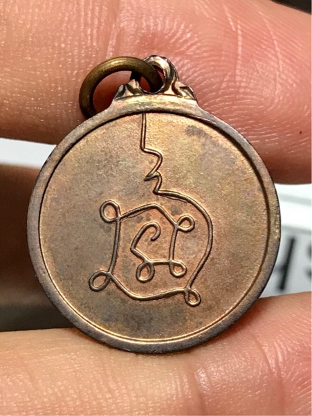 เหรียญ กลมเล็ก หลวงปู่โต๊ะ วัดประดู่ฉิมพลี ปี 2512 เนื้อทองแดง