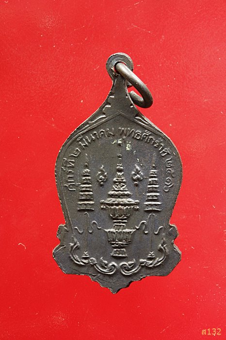 เหรียญ สมเด็จพระพุทธโฆษาจารย์ (วาสน วาสโน) ปี๒๕๑๖