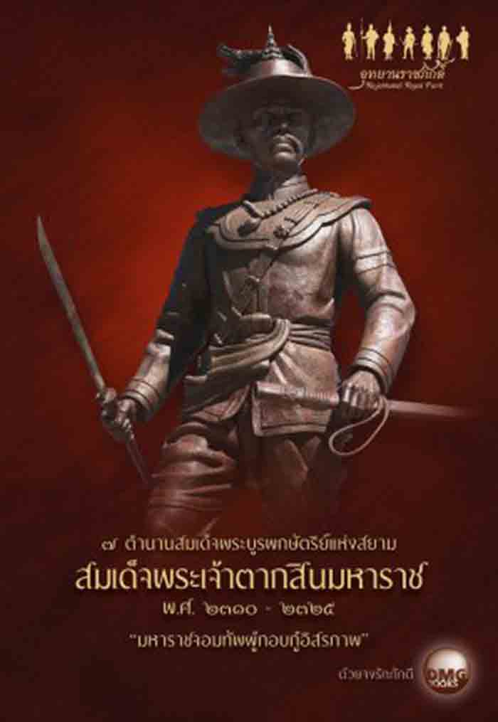 ***สมเด็จพระเจ้าตากสินมหาราช ขนาดบูชา ความสูง10.5 นิ้ว ฐาน 2.5 x 2.5 นิ้ว เนื้อทองเหลืองรมมันปู สภาพ