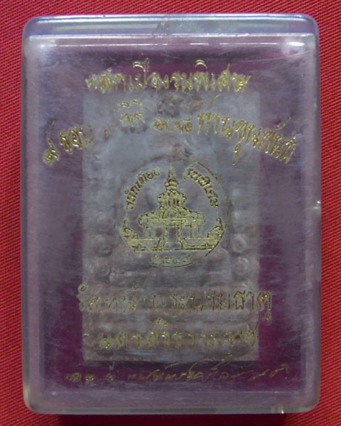 พระพุทธสิหิงค์ 9 รอบ 9 พิธี 108ปี ท่านขุนพันธ์ฯ ปี 2549 