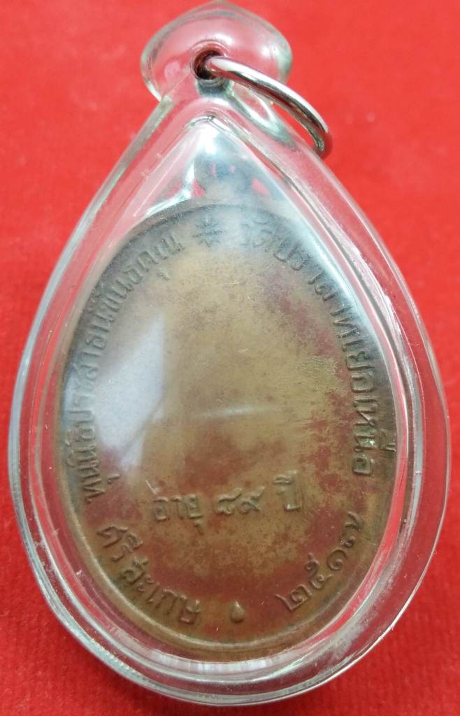 เหรียญนักกล้าม หลวงพ่อมุม วัดปราทเยอร์ ปี๑๗