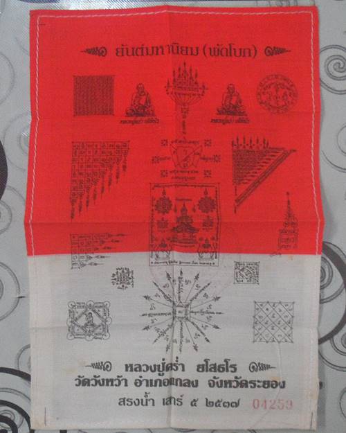 ผ้ายันต์มหานิยม (พัดโบก) หลวงปู่คร่ำ วัดวังหว้า ระยอง