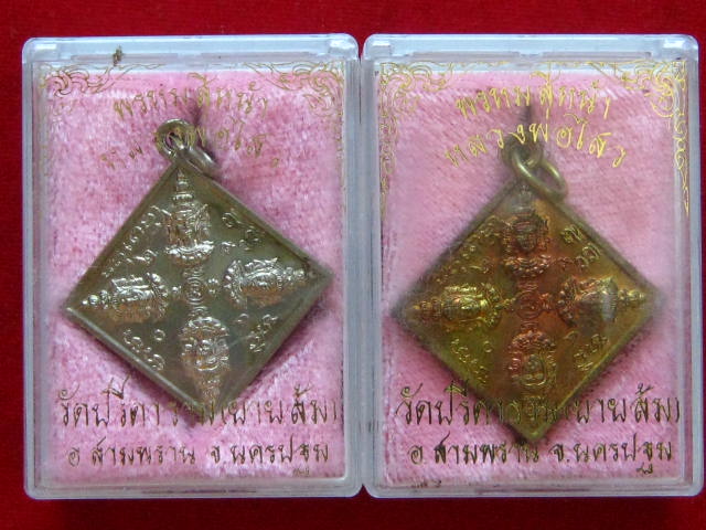 เหรียญพระพรหมสี่หน้า เนื้ออัลปาก้า+ทองฝาบาตร หลวงพ่อไสววัดปรีดาราม 