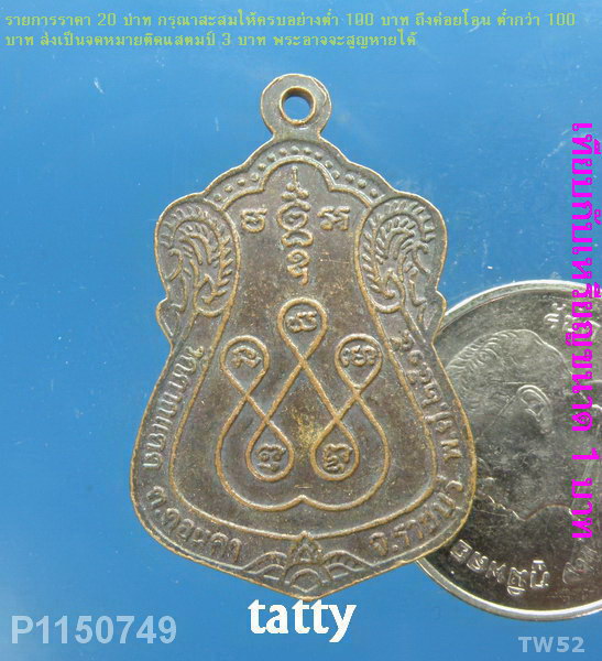 เหรียญพระนวนฤมิตรประทานพร วัดตากแดด จ.ราชบุรี ปี2515