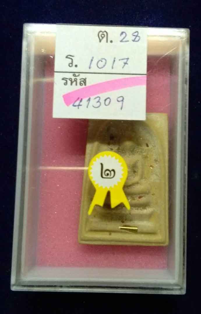 บัตรรับประกันพระแท้