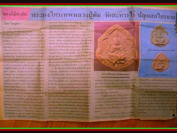 ท้าวมหาพรหม วัดโกรกแก้ววงพระจันท์ หลวงปู่ทิม วัดระหารไร่ ปลุกเสก ปี2517