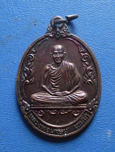 เหรียญมหาโชค มหาลาภ หลวงพ่อเกษม เขมโก   ปี2539  เนื้อทองแดง