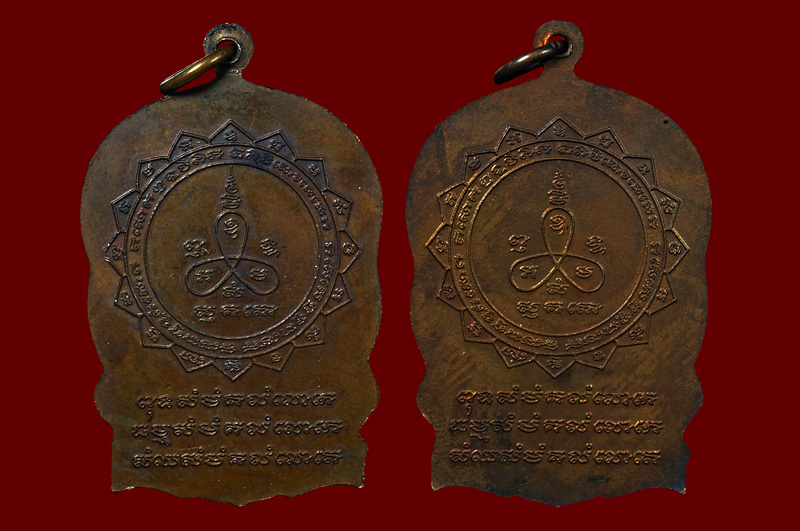 เหรียญนั่งพานเนื้อทองแดง หลวงปู่ม่น ธัมมจิณโณ วัดเนินตามาก พศ.2535 *** แพ๊คคู่ ***