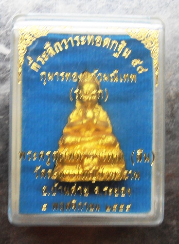 กุมารทองแก้วมณีเทพ (รุ่นแรก) หลวงพ่อสิน วัดระหารใหญ่ ปี58สวยๆพร้อมกล่องครับ