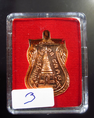 เหรียญหลวงปู่ทวด พิมพ์เสมาพุทธซ้อน รุ่นสร้างพิพิธภัณฑ์ 58 เนื้อทองแดงผิวไฟ(3)