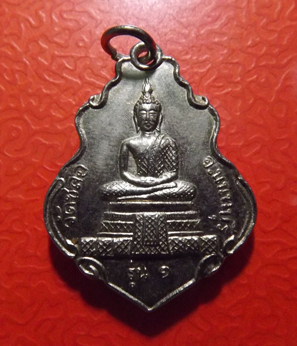 เหรียญในหลวงทรงผนวช หลังพระแก้ว รุ่นแรก วัดชลอ บางกรวย จ.นนทบุรี