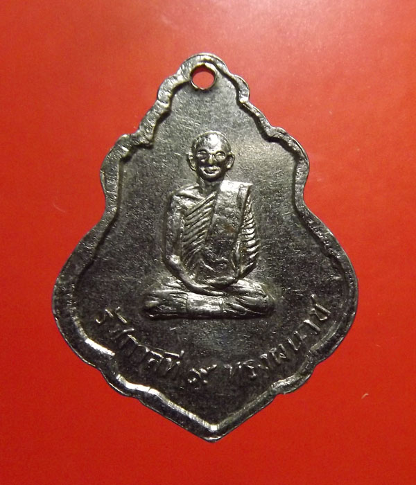 เหรียญในหลวงทรงผนวช หลังพระแก้ว รุ่นแรก วัดชลอ บางกรวย จ.นนทบุรี