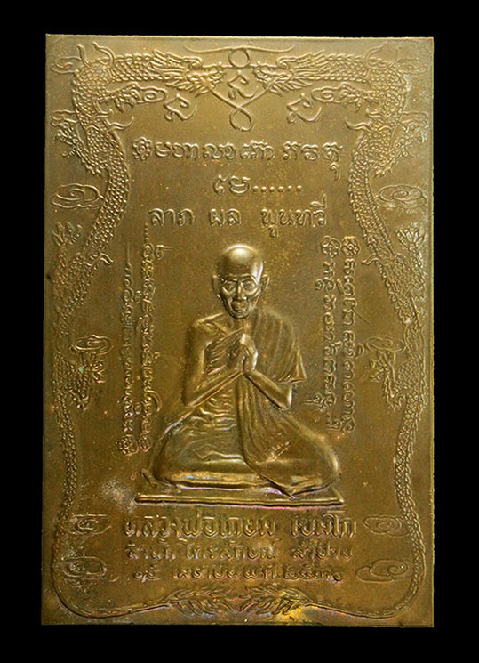 แผ่นปั้มหลวงพ่อเกษม เขมโก สำนักสุสานไตรลักษณ์ จ.ลำปาง ปี ๒๕๓๖ เนื้อฝาบาตร ขนาด 5.5 X 8 ซม.