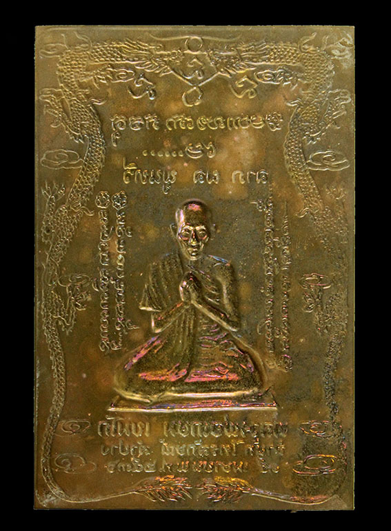 แผ่นปั้มหลวงพ่อเกษม เขมโก สำนักสุสานไตรลักษณ์ จ.ลำปาง ปี ๒๕๓๖ เนื้อฝาบาตร ขนาด 5.5 X 8 ซม.